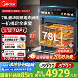 美的（Midea）78L知味微波AI变频微蒸烤一体机  纯平全嵌 杯水鲜蒸轻脂燃卡蒸烤箱一体机 微蒸烤炸炖5合1体机GC7