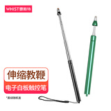 惠斯特i15伸缩教鞭电子白板触控笔多媒体教学一体机点读笔智慧黑板手写笔家用指挥棒教棍学习机触屏笔 