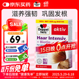 双心（Doppel herz）多维护发氨基酸胶囊马尾草维生素B营养素滋养枯燥发质指甲30粒/盒