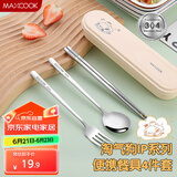 美厨（maxcook）304不锈钢筷子勺子餐具套装 便携式筷勺四件套 奶油白 MCGC0604