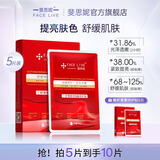 斐思妮绿膜冰膜黑膜红膜灯泡膜胶原蛋白透明质酸修护舒缓控油山茶花面膜 灯泡膜抗皱舒缓（5片）