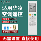 TAZD万能空调遥控器 壁挂式立式柜机中央空调型号通用 适用小米格力海尔长虹春兰日立惠而浦背光遥控板 华凌空调通用【适用华凌空调遥控器】