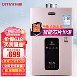 奇田（Qitian）平衡式燃气热水器天然气热水器燃气家用热水器平衡机 洗澡热水器液化气 新国标稳压铜水箱 7L 升级款香槟金智能恒温 JSG14-A-H12 上门安装液化气20Y
