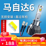 湃速04-15款马自达6汽车LED大灯远光/近光灯泡高亮替换原车卤素灯H1
