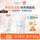 芙丽芳丝（Freeplus）洗面奶男女士氨基酸洁面乳60g