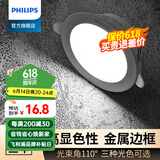 飞利浦LED筒灯嵌入式客厅家用卧室走廊无主灯天花灯洞灯孔灯超薄筒灯射灯背景墙照明灯吊顶小灯进门灯 4W白色6500K-开孔70-85mm金属边框