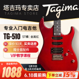 Tagima电吉他塔吉玛TG510 530 635成人男女初学者入门吉他 TG-510单单双【MR金属红】