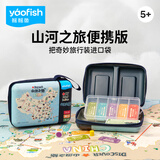 鳐鳐鱼（yaofish）儿童桌游戏棋山河之旅便携款亲子玩具男女孩生日儿童节礼物小学生