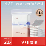 十月结晶产褥垫孕产妇护理垫成人婴儿老人一次性隔尿床单大号12片60*90cm