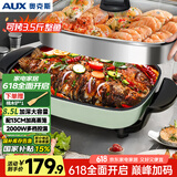 奥克斯（AUX）电火锅 多功能锅电炒锅烤鱼锅烧烤炉 家用无烟涮煮大容量一体不粘电煎锅 WW-M8010C带蒸笼国家补贴