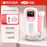 可孚胎心监测仪孕妇家用胎心监护仪带耦合剂凝胶医用胎监仪270G曲线款