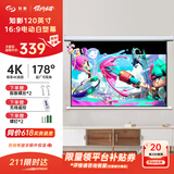 知影投影仪家用幕布120英寸16:9电动白塑幕无线遥控自动升降高清4k家庭影院 极米坚果小米爱普生明基