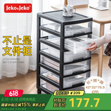JEKO&JEKO资料柜文件柜收纳柜多层整理架夹缝柜化妆品抽屉式储物置物柜六层