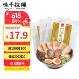 味千拉面 日式蘸汁面 250g*3 6人份鲣鱼风味浓缩汤料 冷面汤底速食半干面
