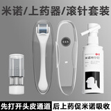 爱美熊医用皮肤滚针生发米诺上药微针滚轮头皮按摩器刺激毛囊0.25 0.5mm 【米诺套装】60ml5%米诺+0.5滚针+上药器 科学育发【脂溢性脱发/斑秃】专业在线咨询探讨