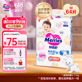 花王【品牌直供 安心品质】妙而舒纸尿裤M64片(6-11kg)尿不湿