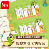 齐心（COMIX）神烦鸟活页组合便利贴标签贴粘性强索引便签贴纸条彩色标记书签可爱记事贴1本 YFCD0156开学必备