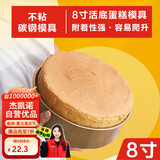 杰凯诺8寸蛋糕模具活底戚风蛋糕模具烘焙工具 金色平底8寸