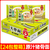 白象大骨面方便面袋装泡面牛面红烧牛肉面夜宵零食整箱24袋批发 24包整箱原汁猪骨面