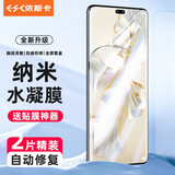 依斯卡【全屏纳米2片】适用荣耀200Pro/100Pro水凝软膜 90pro/80pro手机贴膜非钢化高清抗指纹保护 JM510