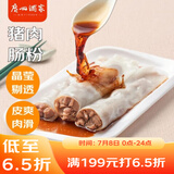 广州酒家利口福 猪肉肠粉185g 3条 早餐半成品 广式早茶 食品速食即食 生鲜面点