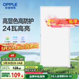 欧普（OPPLE）厨房灯 集成吊顶高显色真彩光平板灯扣板灯防潮款 铂昕IV