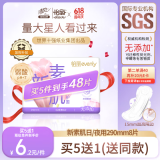 怡丽新素肌量大防漏棉柔卫生巾日夜用290mm8片品牌直供 安心品质