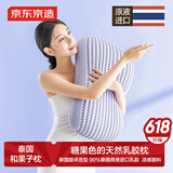 京东京造泰国和果子枕90%泰国原液颈椎枕头天然乳胶枕3D蜂窝护颈枕芋芋紫