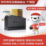 瓦尔塔（VARTA）京东养车汽车电瓶蓄电池启停系列AGM22 H5以旧换新上门安装