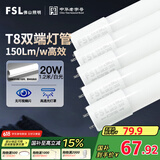 FSL佛山照明高光效t8灯管LED长条灯节能1.2米20W日光色6500K5只装