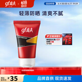 高夫防晒霜 赤道防晒酷爽凝乳SPF45 PA+++ 清爽持久 防晒75ml单支