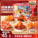 三只松鼠老卤肉食大礼包620g 24包休闲零食鸭翅鸡爪卤味礼盒年货节团购节