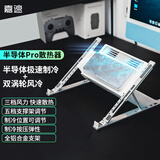 嘉速笔记本散热器半导体制冷 铝合金支架增高架 极速降温制冷 半导体pro+风冷 联想拯救者天选外星人