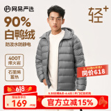 网易严选【新品】烽火岩轻型羽绒服排骨羽绒内胆抗菌蓄热秋冬保暖外套轻盈 连帽*重力灰 XL