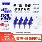 日本叮叮蚊香液电蚊香驱蚊液360晚2器+8液45ml三档定时宝宝儿童防蚊无香型