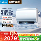美的（Midea）【美的活水UD7proS】TECH亲肤活水玲珑超薄60升双胆扁桶电热水器3300W速热水电分离一级能效