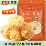 富昌 有机小银耳100g 银耳莲子羹配料 炖煮软糯易出胶