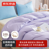 京东京造维他棉四件套 100%纯棉A类全棉床单被套200x230cm 1.5/1.8米床
