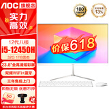 AOC一体机电脑【国家补贴20%】14代高配企业商用办公游戏家用学习23.8英寸壁挂企业DeepSeek商务AI 八核i5-12450H 32G 1T高速固态