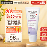 维蕾德（WELEDA）白锦葵婴儿保湿面霜 宝宝敏感肌身体润肤乳儿童面霜50ml