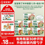 冲冲粥面婴幼儿分月龄辅食餐宝宝营养面冲泡即食12月+组合7件
