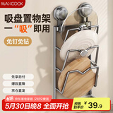 美厨（maxcook）锅盖架砧板架吸盘架 厨房置物架收纳架免打孔带接水盘3层MCZW8036