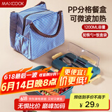 美厨（maxcook）微波炉饭盒 大容量加深3格学生饭盒塑料饭盒1200ml 深蓝色MCFT275
