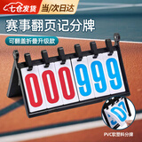 佐乐罗篮球记分牌六位数计分牌篮球比赛计分翻分牌比分牌乒乓球羽毛球 篮球记分牌【六位数】 【多场景适用 折叠收纳】