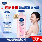 凡士林美白焕亮身体乳400ml 烟酰胺保湿修护滋润持久留香 男女士通用