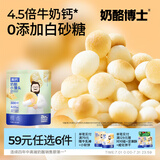 奶酪博士高钙奶酪小馒头52g 儿童宝宝零食溶豆饼干健康营养