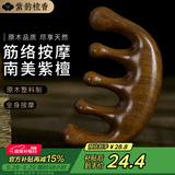 紫韵梳香五齿檀木按摩梳子男女通用养生穴位头部五齿经络梳大齿梳子M-48