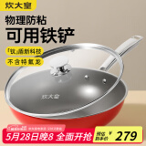 炊大皇炊大皇钛盾0氟炒锅304不锈钢有钛不粘锅30CM