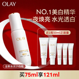 玉兰油（OLAY）【全新升级】水光小白瓶75ml精华液美白提亮去黄补水面部精华