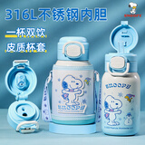 史努比（SNOOPY）保温杯儿童大容量316L不锈钢吸管水壶幼儿园学生便携双饮喝水杯子